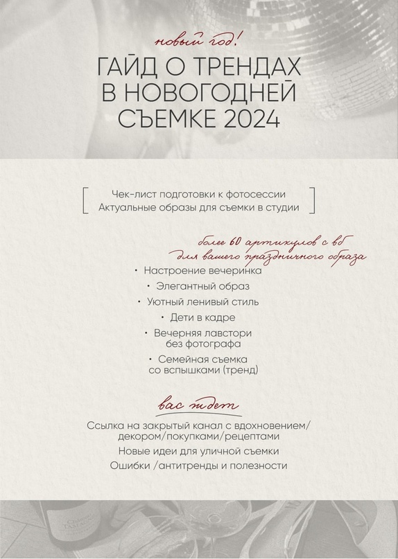 [okna_studio] Гайд о трендах в новогодней съемке 2_0.jpg